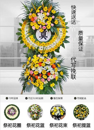 四川成都双流区公兴街道青云寺村花圈代送